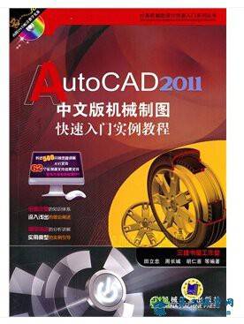 AutoCAD 2011中文版机械制图快速入门实例教程 百度云资源 全套教学视频下载