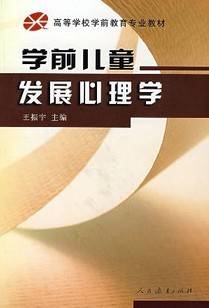 儿童发展心理学视频教程 12讲 杨建华 浙江广播电视大学