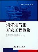 油气田开发工程视频教程 苏玉亮 中国石油大学