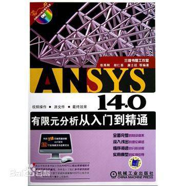 ANSYS14.0有限元分析从入门到精通 全套教学视频下载