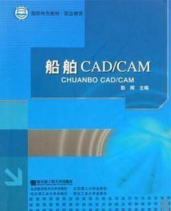 船舶CAD视频教程 10讲 上海交通大学