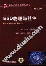 ESD物理与器件