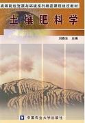 土壤肥料学视频教程 27讲 林启美 中国农业大学