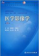 医学影像学视频教程 黎庶 30讲 中国医科大学