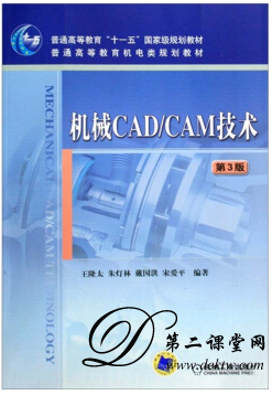 机械CAD CAM视频教程 唐倩 重庆大学