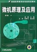 微机原理及应用视频教程 赵宏伟 吉林大学