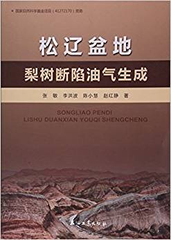 松辽盆地梨树断陷油气生成