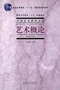 艺术概论视频课程 22讲 杨丽丽 中国科技大学