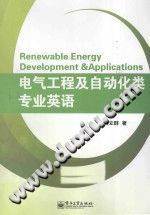 电气工程及自动化类专业英语