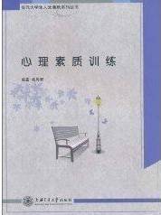 心理素质训练视频教程 14讲 黄诗克 佛山科学技术学院