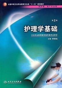 护理学基础视频教程 61讲 四川大学