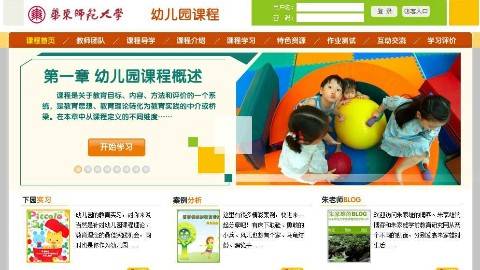 《幼儿园课程》PPT课件 朱家雄 华东师范大学网络教育学院