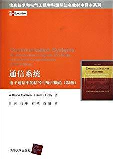 通信系统：电子通信中的信号与噪声概论（第5版）