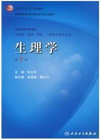 生理学视频教程 37讲 周江宁 汪铭 中国科技大学