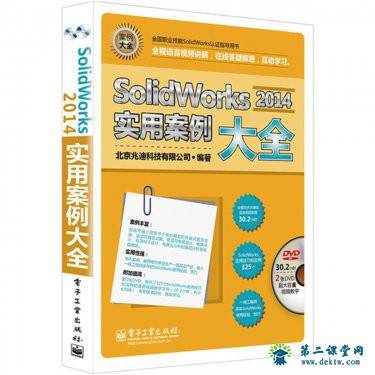 SolidWorks2014实用案例大全 百度云网盘 全套视频课程下载