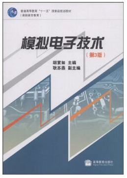 承德石油高等专科学校 电子技术基础 孙文 82讲视频教程