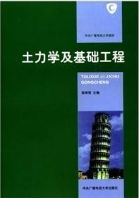 土力学及基础工程视频教程 齐加连 哈尔滨工业大学