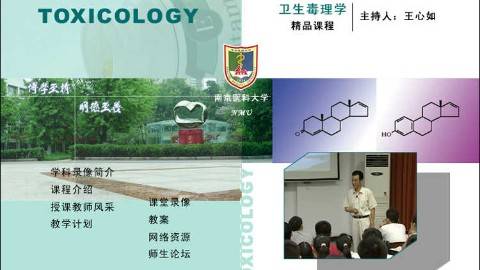 《卫生毒理学》PPT课件 王心如 南京医科大学