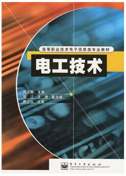 深圳职业技术学院电工技术与实训视频教程 48讲 陈素芳主讲