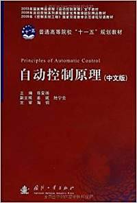 自动控制原理视频教程 吴庆宪 南京航空航天大学