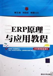 西北工大ERP原理与应用视频教程  36讲 庞莉主讲