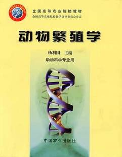 动物繁殖学视频教程 高建明 北京农学院