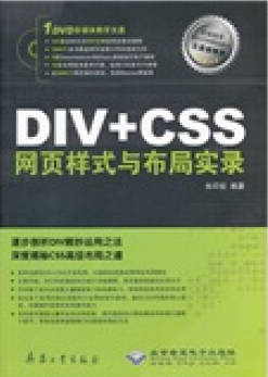 DIV与CSS视频教程 中国科学院