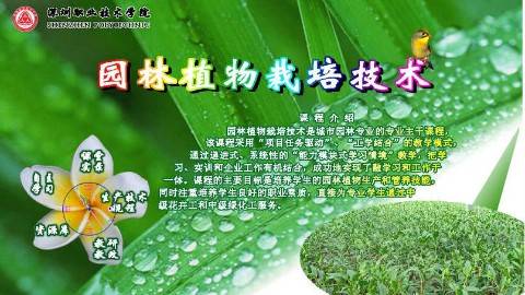 《园林植物栽培技术》PPT课件 李永红 深圳职业技术学院