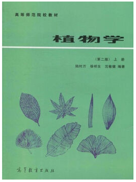 华中师范大学植物学视频教程 18讲 刘树楠、刘胜祥主讲