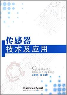 传感器技术及应用