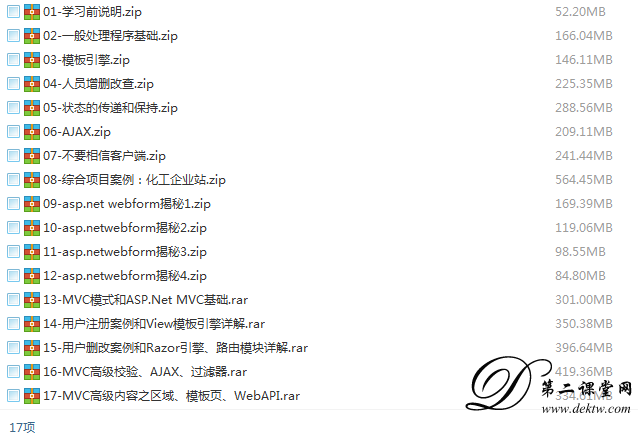 传智播客特供ASP.Net视频教程2014版 百度云资源 全套教学视频下载