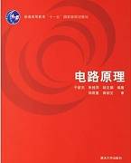 电路原理视频教程 范承志 浙江大学