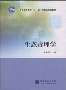 生态毒理学视频教程 尹雪斌、袁林喜 中国科学技术大学