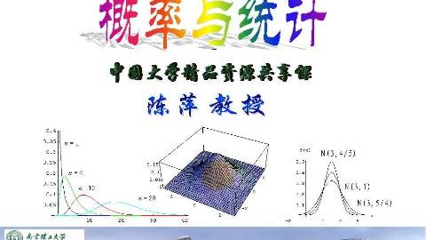 《概率与统计》PPT课件 陈萍 南京理工大学