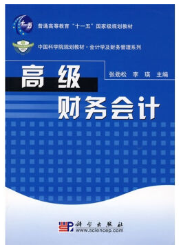 中科大高级财务会计视频教程 12讲  巫绪芬主讲