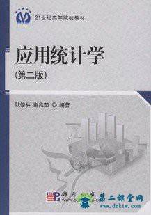 浙江大学应用统计学视频教程 16讲  马庆国主讲