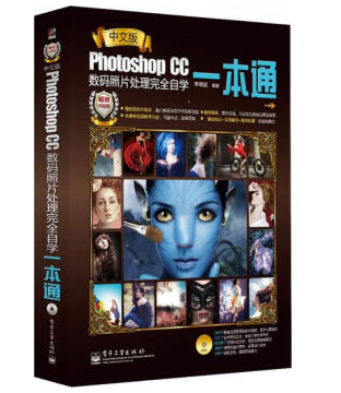 中文版Photoshop CC数码照片处理完全自学一本通 畅销升级版全套视频教程