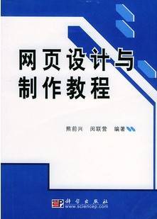 网页设计与制作视频教程 秦珀石 武汉理工大学