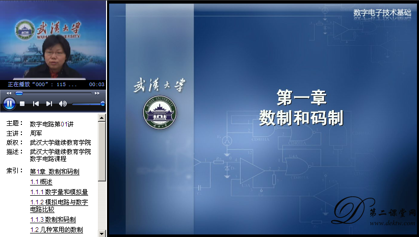 数字电子技术视频教程 周军 武汉大学