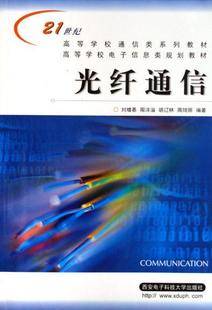 光纤通信原理视频教程 40讲 李永倩、张淑娥、尚秋峰、杨志 华北电力大学