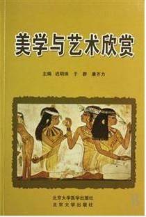 美学与艺术欣赏视频教程 24讲 肖鹰 清华大学