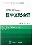 医学文献检索视频教程 张晗 20讲 中国医科大学