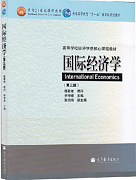 国际经济学视频教程 64讲 丁一兵 吉林大学