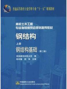 武汉理工大学钢结构基础视频教程 42讲 王锦文主讲