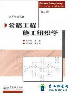 武汉理工大学施工组织学视频教程 32讲  汪震主讲