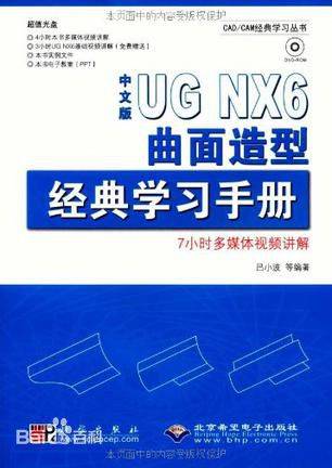 中文版UG NX6曲面造型经典学习手册  全套视频教程下载