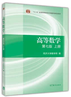 高等数学C视频教程 赵业鑫 东南大学