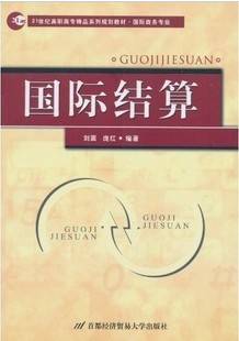 国际结算视频教程 34讲 韩文霞 南开大学