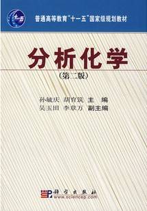 分析化学视频教程  吴守国 中国科学技术大学