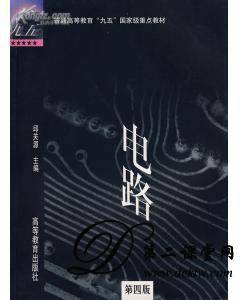 电路理论基础视频教程 刘洪臣 哈尔滨工业大学